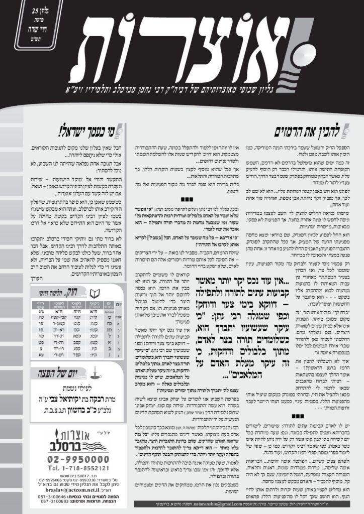 אוצרות 025 – חיי שרה תשע