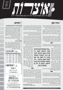 אוצרות 026 – תולדות תשע