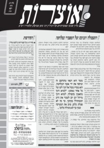 אוצרות 027 – ויצא תשע