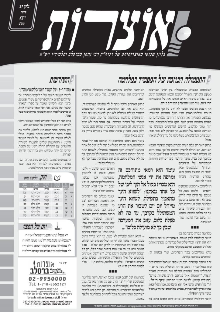 אוצרות 027 – ויצא תשע