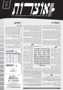 אוצרות 028 – וישלח תשע