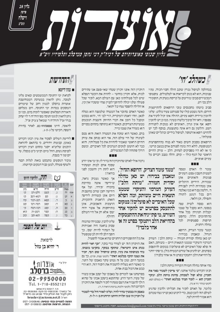 אוצרות 028 – וישלח תשע