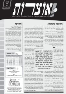 אוצרות 029 – וישב תשע