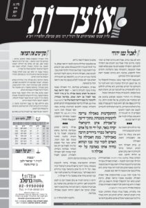 אוצרות 031 – ויגש תשע