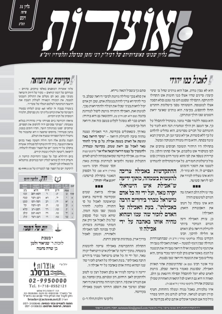 אוצרות 031 – ויגש תשע