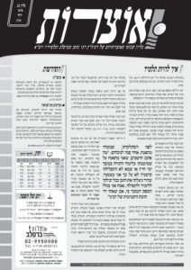 אוצרות 032 – ויחי תשע