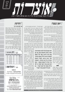 אוצרות 034 – וארא תשע