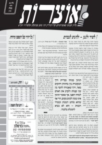 אוצרות 036 – בשלח תשע
