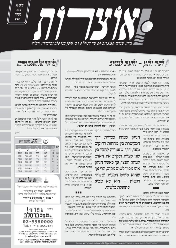 אוצרות 036 – בשלח תשע