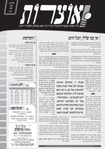 אוצרות 037 – יתרו תשע