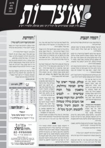 אוצרות 039 – תרומה תשע