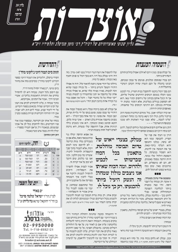 אוצרות 039 – תרומה תשע