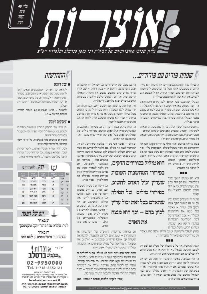 אוצרות 040 – תצוה תשע