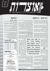 אוצרות 041 – כי תשא תשע