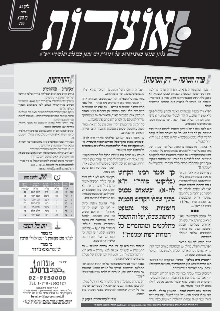 אוצרות 041 – כי תשא תשע