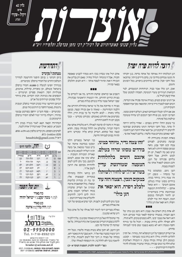 אוצרות 042 – ויקהל פקודי תשע