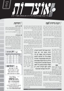 אוצרות 043 – ויקרא תשע