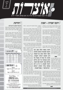 אוצרות 044 – צו תשע