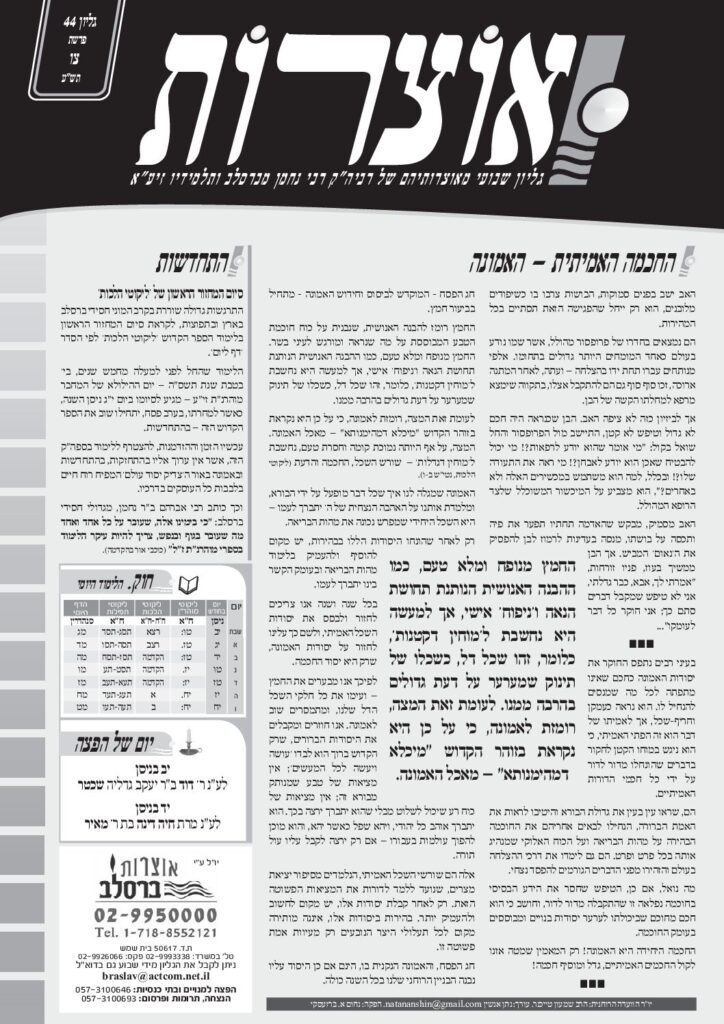 אוצרות 044 – צו תשע