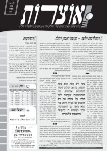 אוצרות 045 – שמיני תשע