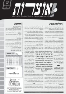 אוצרות 047 – אחרי-קדושים תשע