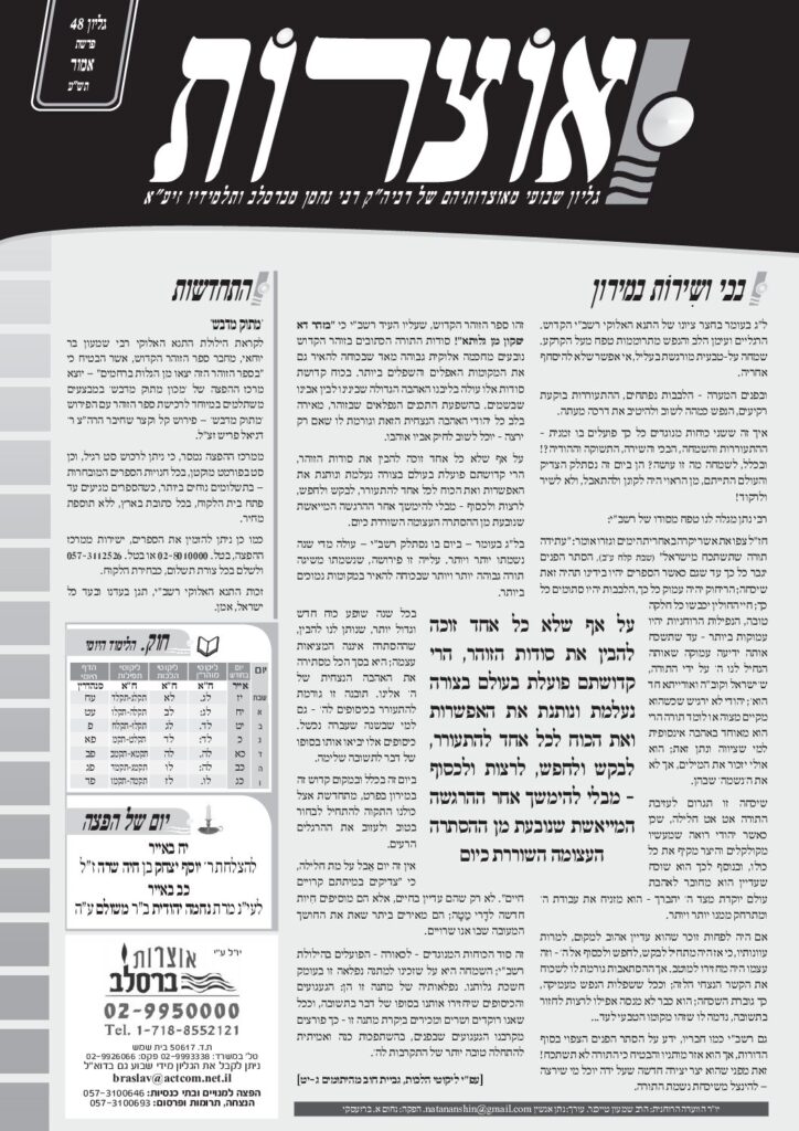 אוצרות 048 – אמור תשע