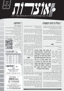 אוצרות 049 – בהר בחקותי תשע