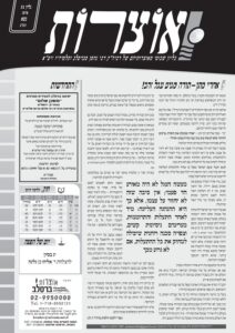 אוצרות 051 – נשא תשע