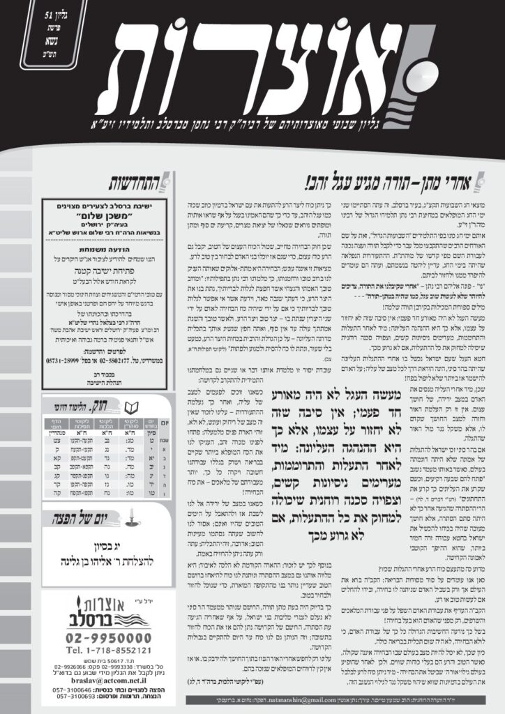 אוצרות 051 – נשא תשע