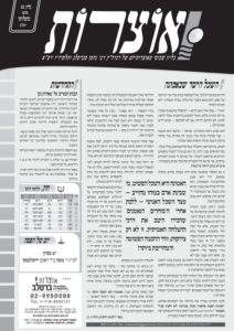 אוצרות 052 – בהעלותך תשע