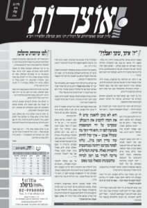 אוצרות 053 – שלח תשע