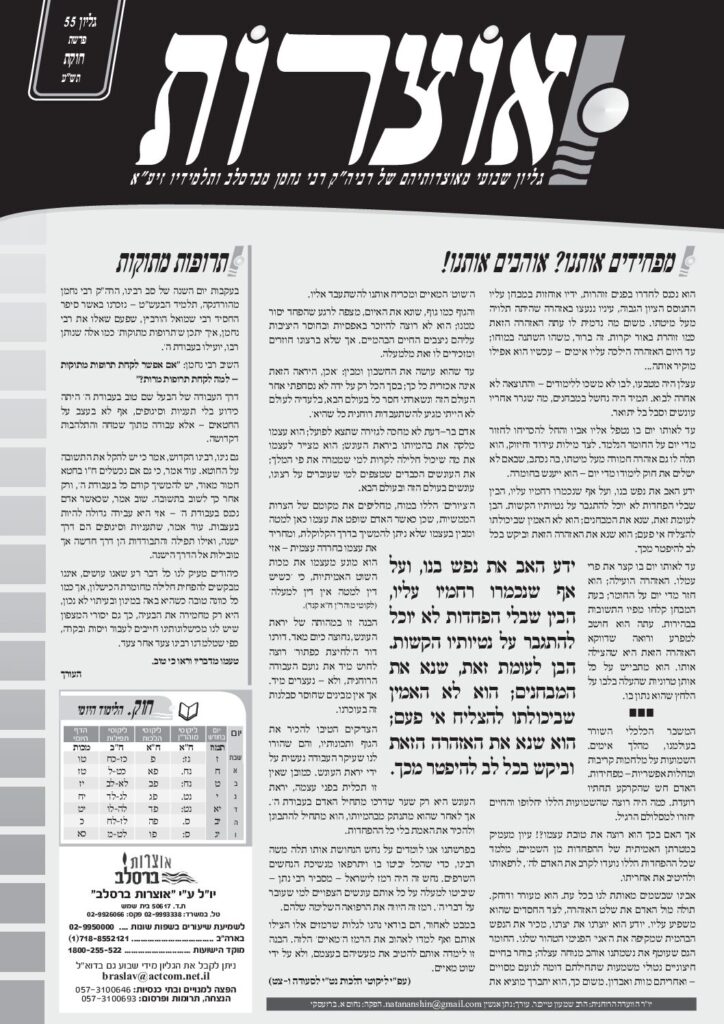 אוצרות 055 – חוקת תשע