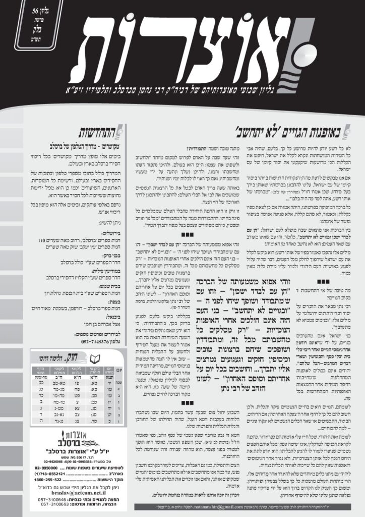 אוצרות 056 – בלק תשע