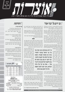 אוצרות 058 – מטות מסעי תשע