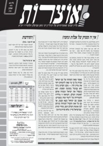 אוצרות 060 – ואתחנן תשע