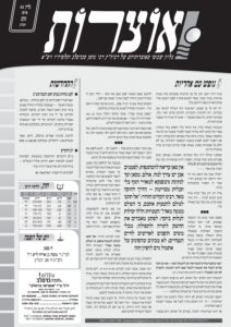 אוצרות 061 – עקב תשע