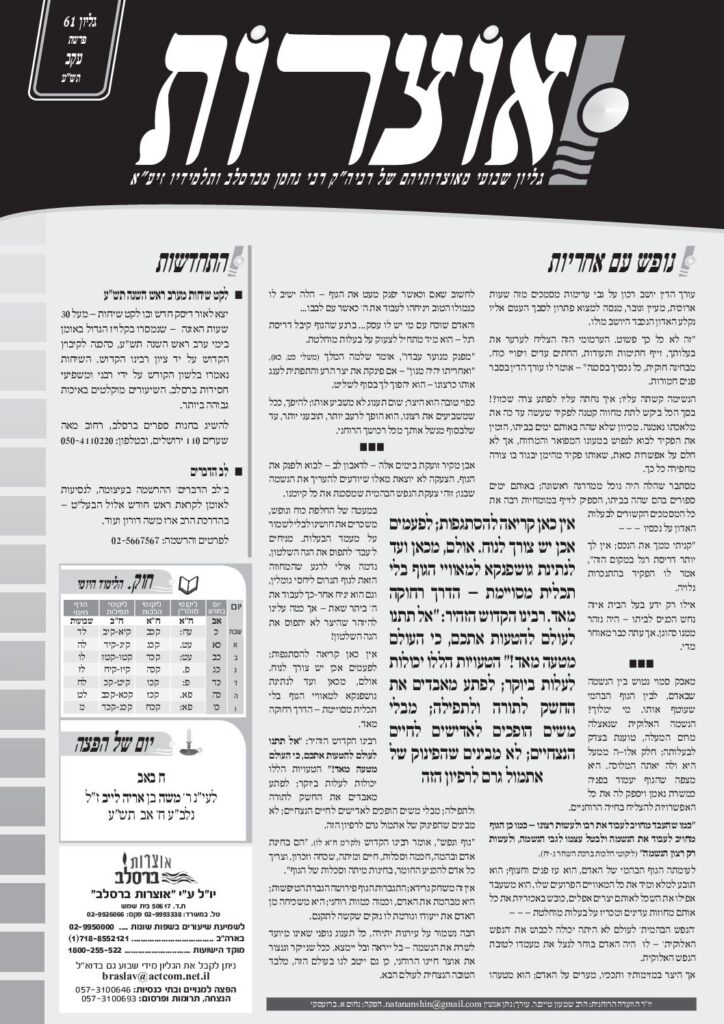 אוצרות 061 – עקב תשע