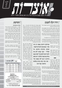 אוצרות 062 – ראה תשע