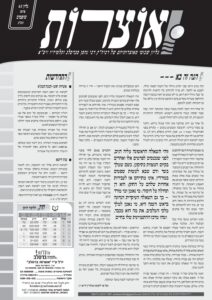 אוצרות 063 – שופטים תשע