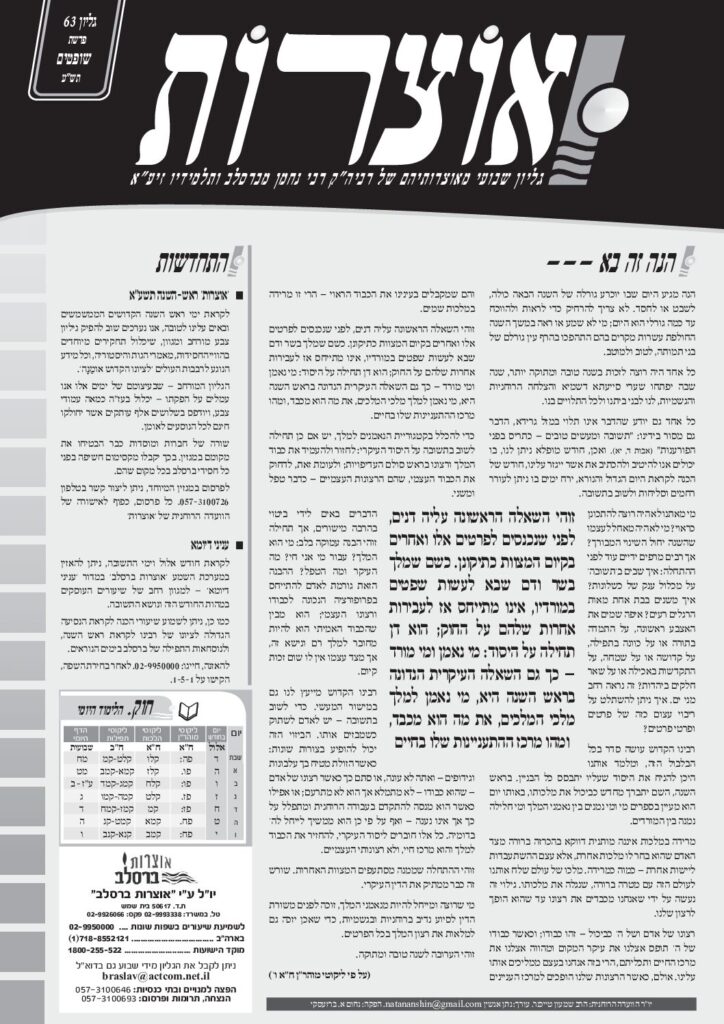 אוצרות 063 – שופטים תשע