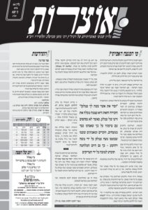 אוצרות 064 – כי תצא תשע