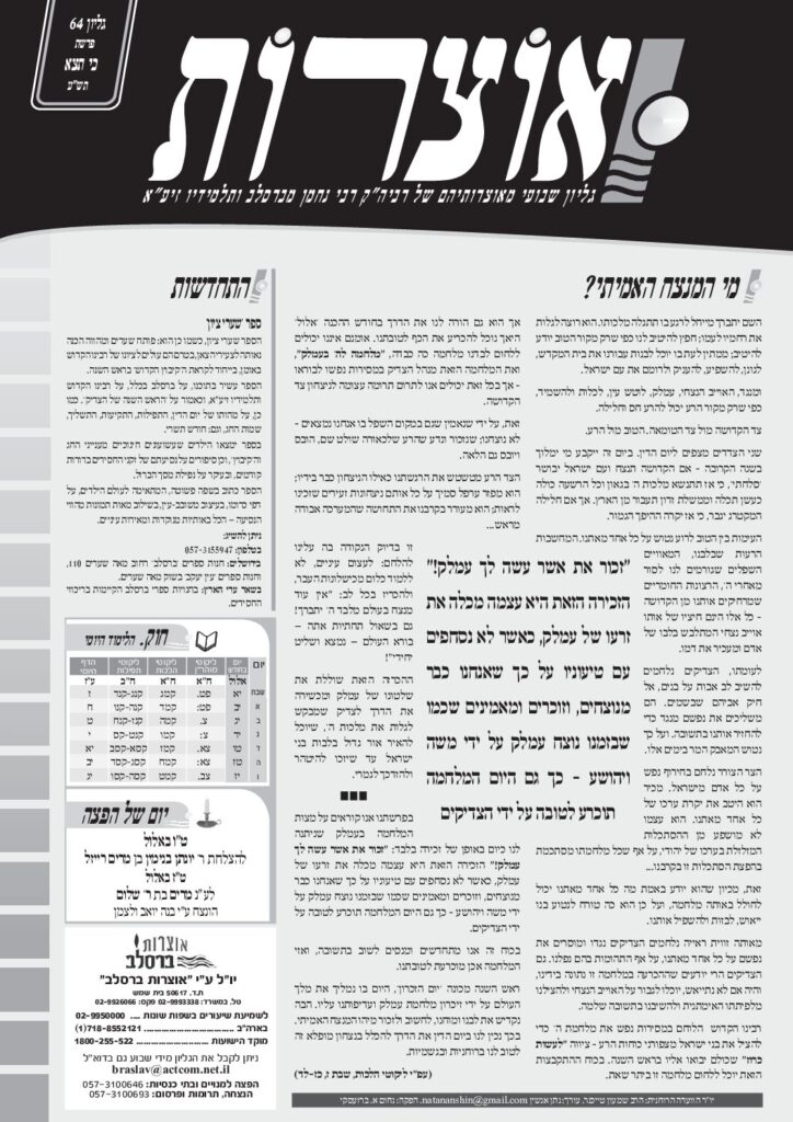 אוצרות 064 – כי תצא תשע