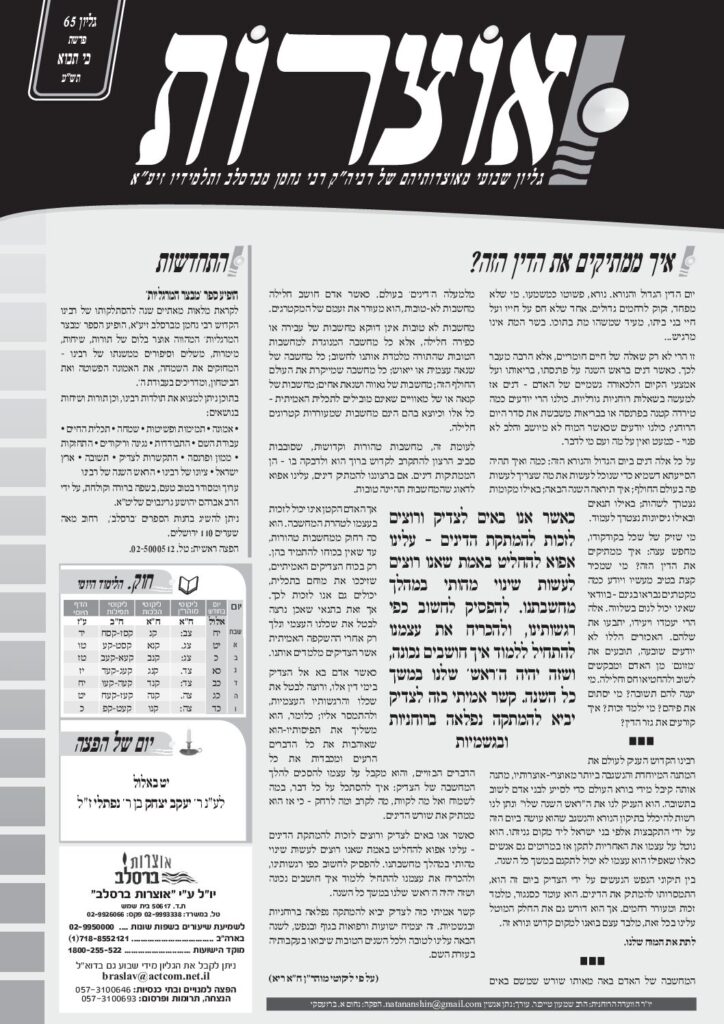 אוצרות 065 – כי תבוא תשע