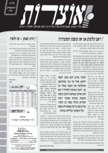 אוצרות 067 – יום הכיפורים תשעא