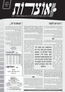 אוצרות 068 – חג הסוכות תשעא