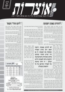 אוצרות 069 – בראשית תשעא