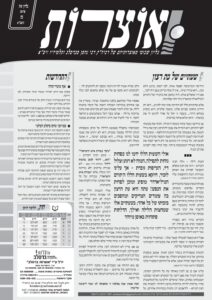 אוצרות 070 – נח תשעא