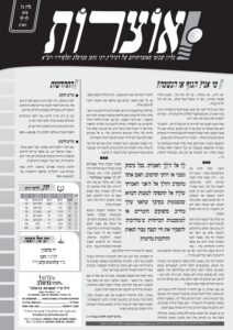 אוצרות 071 – לך לך תשעא