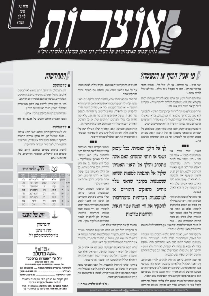 אוצרות 071 – לך לך תשעא