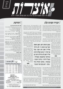 אוצרות 072 – וירא תשעא